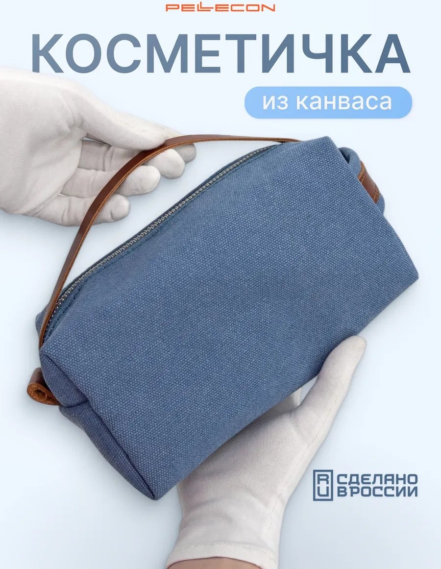 Косметичка текстиль синий 10X18 см