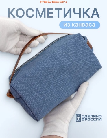 Косметичка текстиль синий 10X18 см