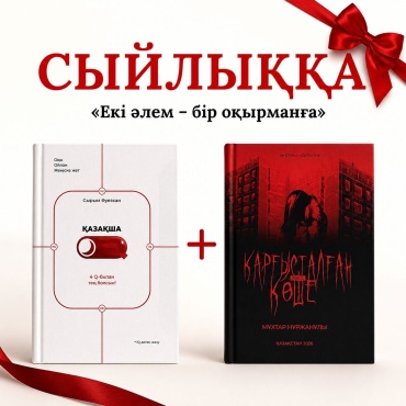 Нұржанұлы А.: Қарғысталған көше