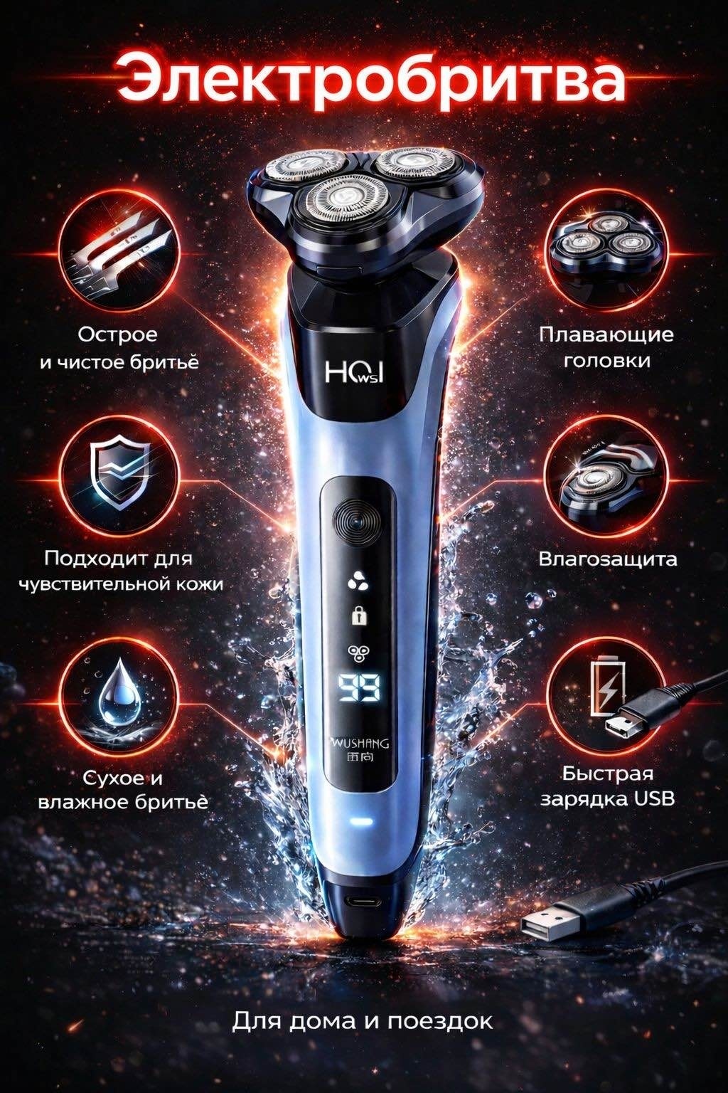 Электробритва Wushang WS-H01 сеточная