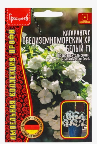 Григорьев катарантус Средиземноморский XP Белый F1