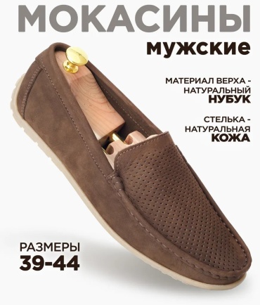 Мокасины Rooman коричневый