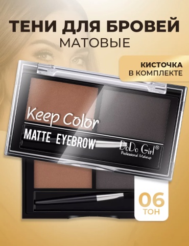 DoDo Girl тени Keep Color 06