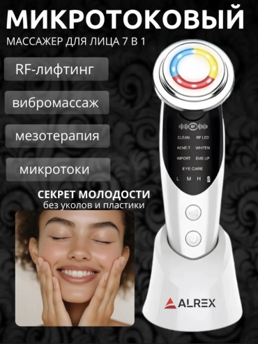 ALREX микротоковый массажер, аппарат для RF-лифтинга