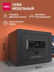 DELI ET570 ключевой, электронный замок (380х300х290 мм)