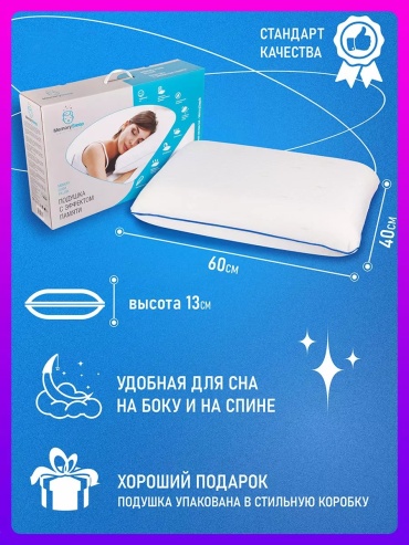 Ортопедическая подушка MemorySleep 40x60 см, пена с памятью формы, мемориформ, пена с эффектом памяти