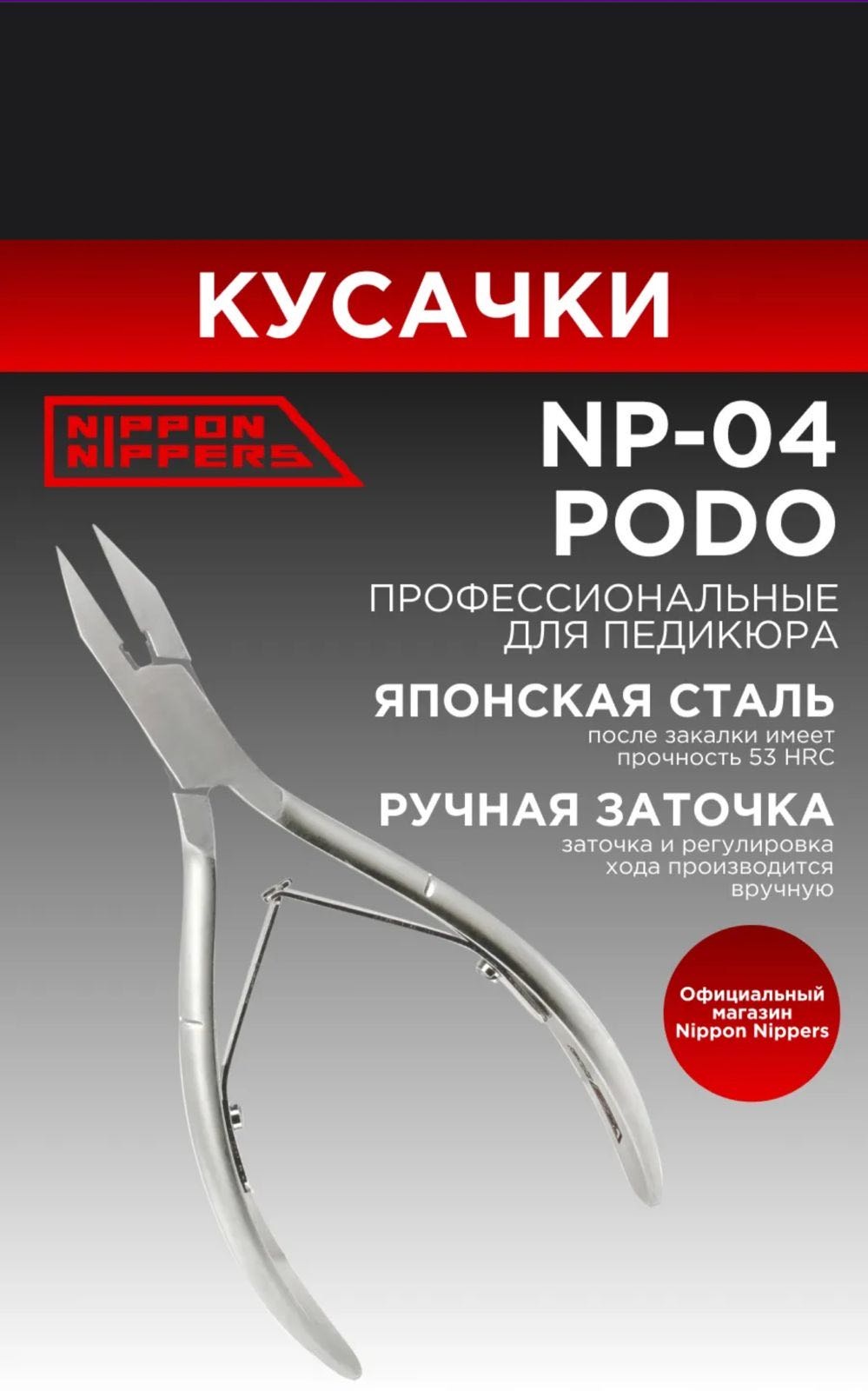 Nippon Nippers набор инструментов для педикюра 1 шт