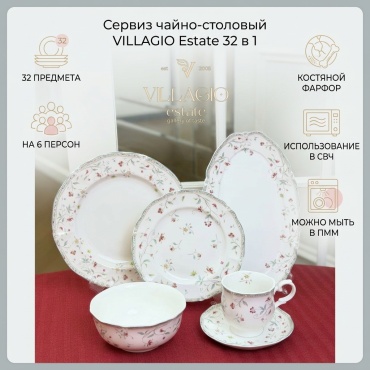 Сервиз на 6 персон VILLAGIO 785612, предметов: 32, чайно-столовый, фарфор, костяной фарфор