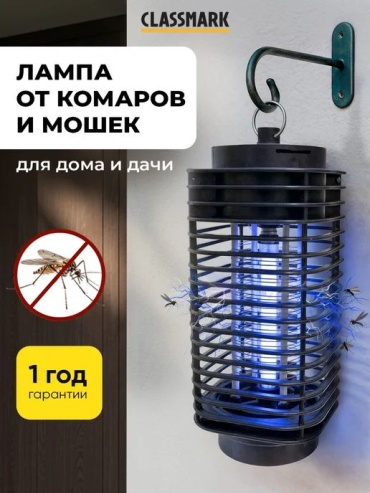 Инсектицидная лампа 357933744 от комаров, от тараканов