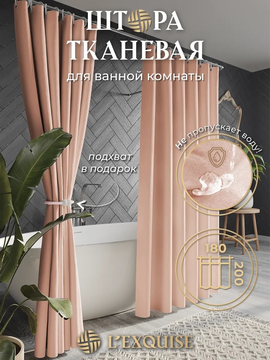 Штора 158528144 180x200 розовый, полиэстер