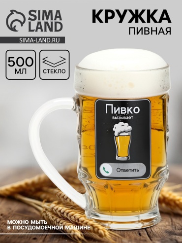 Пивная кружка Дарим Красиво 500 мл, стекло, 1 шт