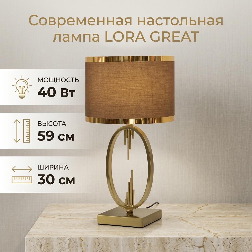 LORA GREAT декоративный светильник настольный Современная настольная лампа LORA GREAT, теплый белый