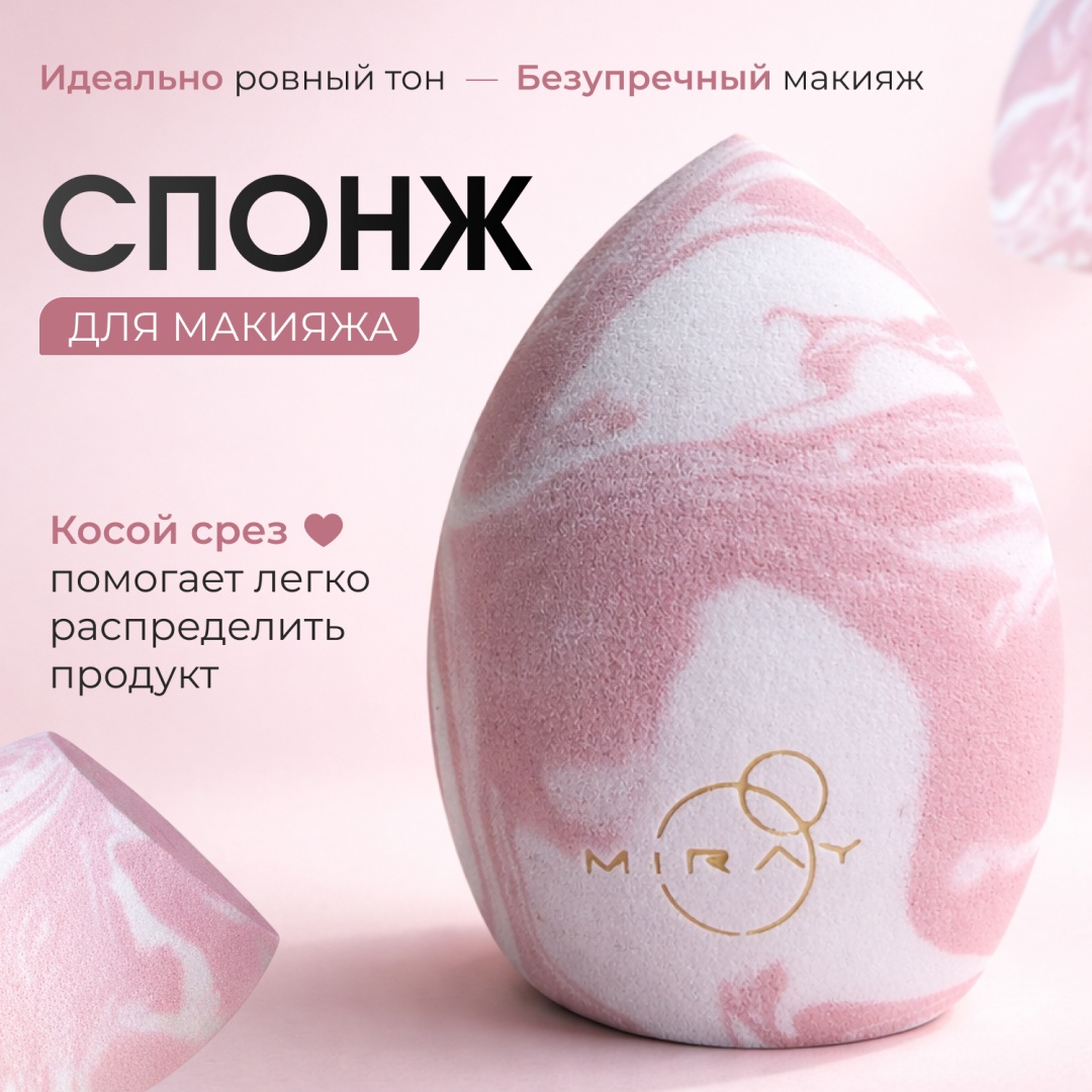 MIRAY спонж скошенный гидрофильный полиуретан нежно-розовый, белый 1 шт