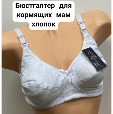 Для беременных и кормящих Бюстгальтер белый