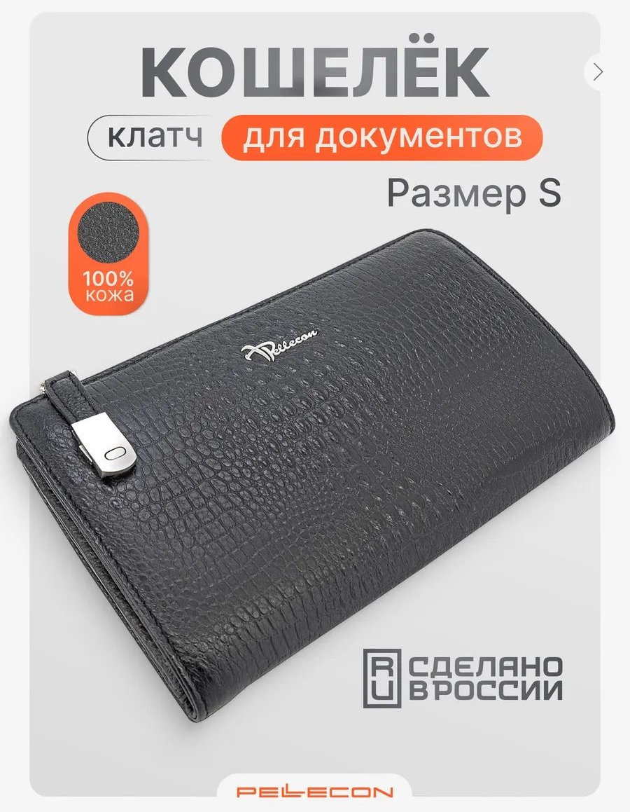 Клатч PELLECON натуральная кожа черный