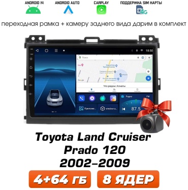 Autolux Toyota Prado 2002-2009 4+64GB / 8 ядер / 4G сим в штатное место Toyota