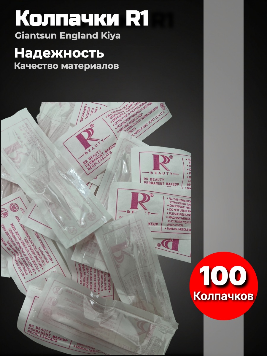 England Kiya типсы и носики 100 шт