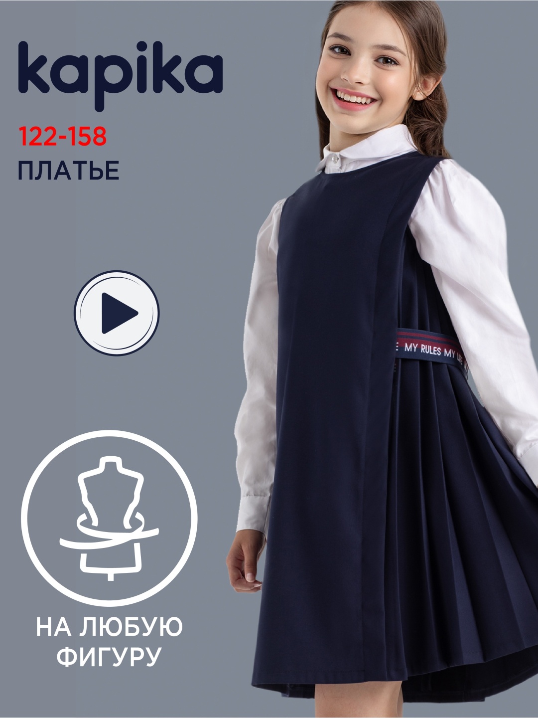 Школьное платье сарафан Kapika синий