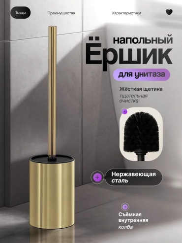 Ершик 215189177, пластик