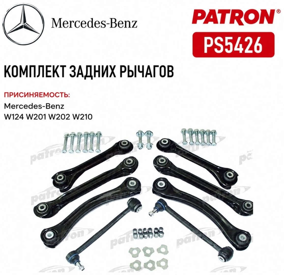 PATRON комплект рычагов подвески PS5426