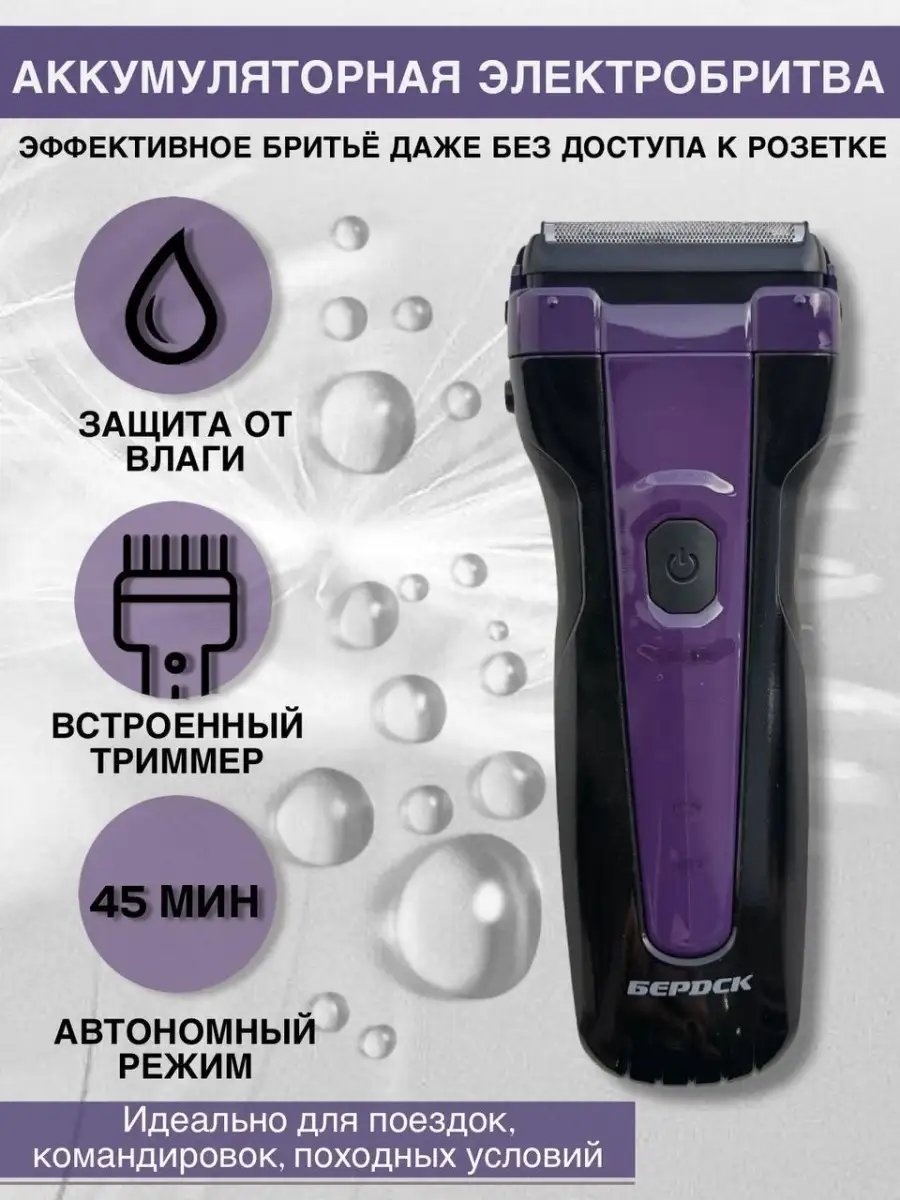 Электробритва Бердск 64842870 сеточная