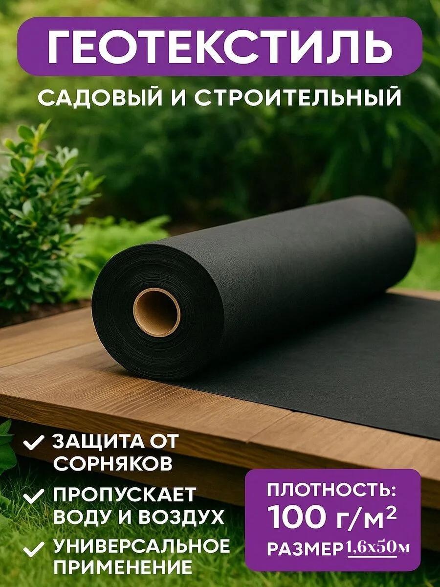 Укрывной материал 1,6/50, геоткань