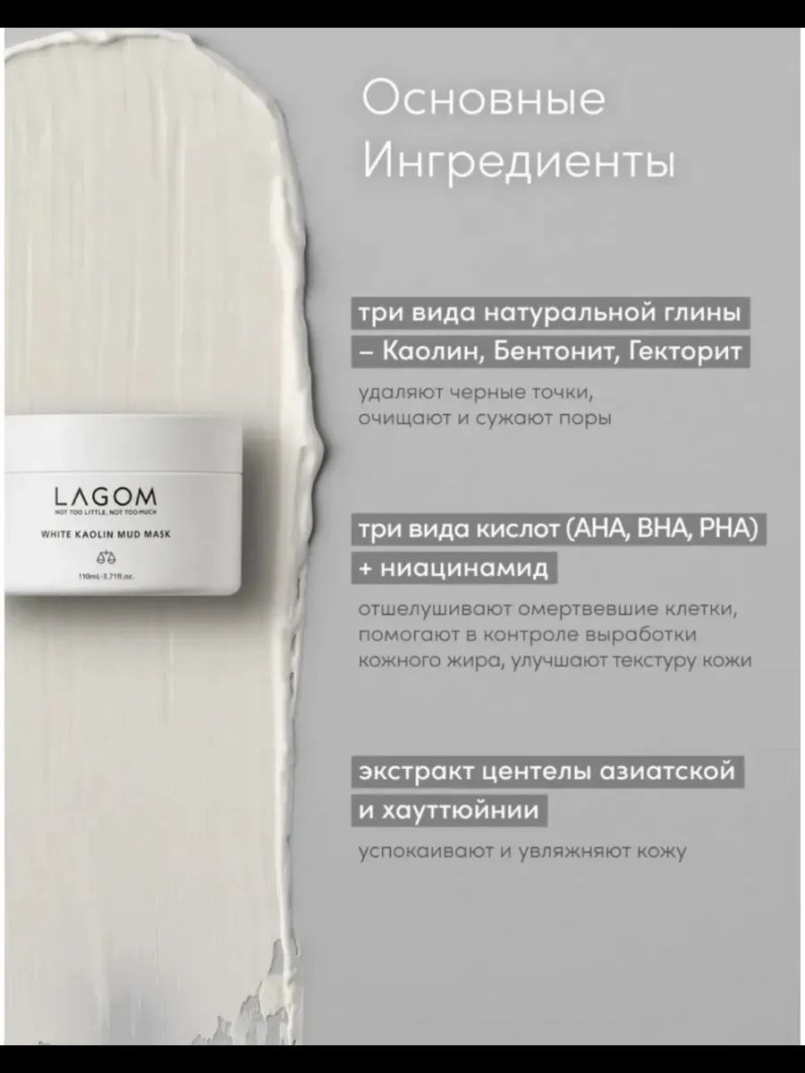 Маска для лица LAGOM глиняная White Kaolin Mud 110 мл, фото 5