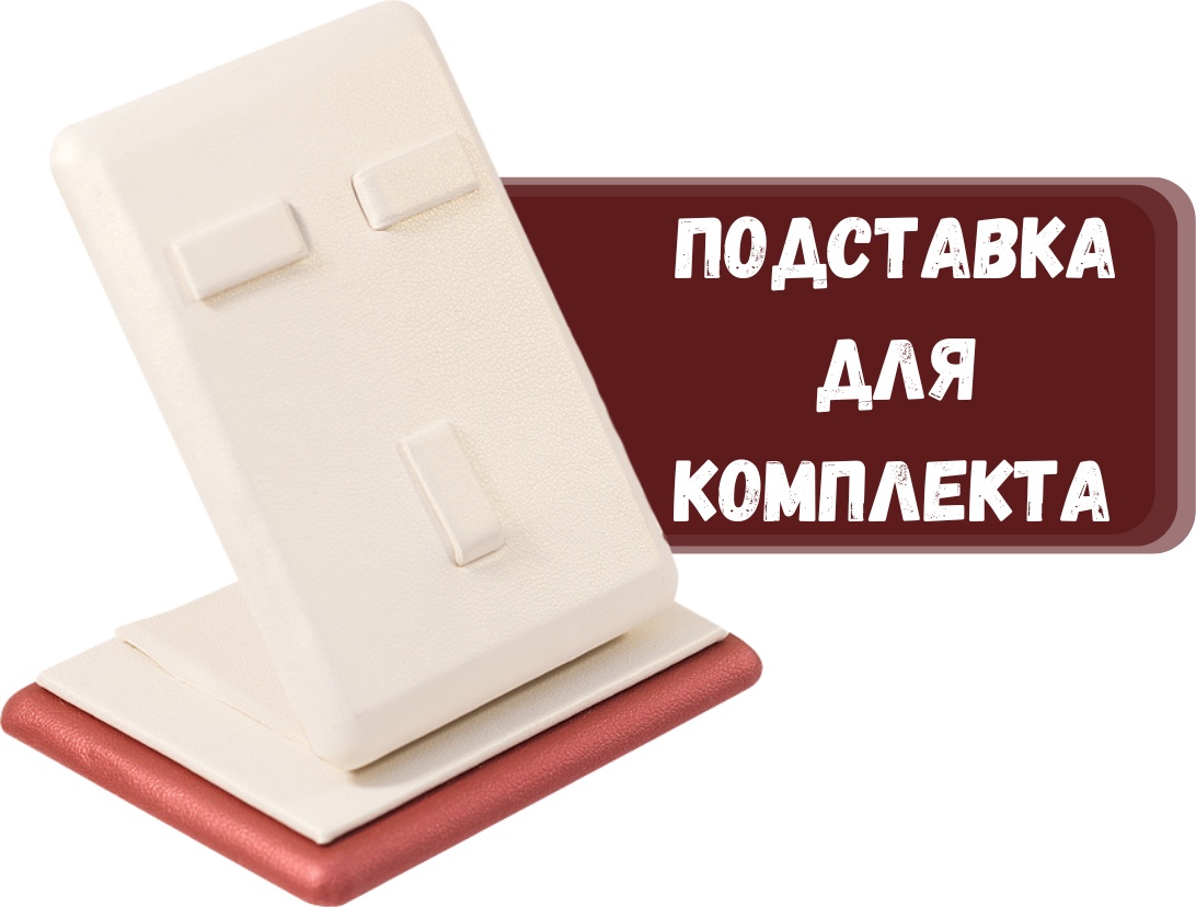 Подставка ZLATA для комплектов искусственная кожа