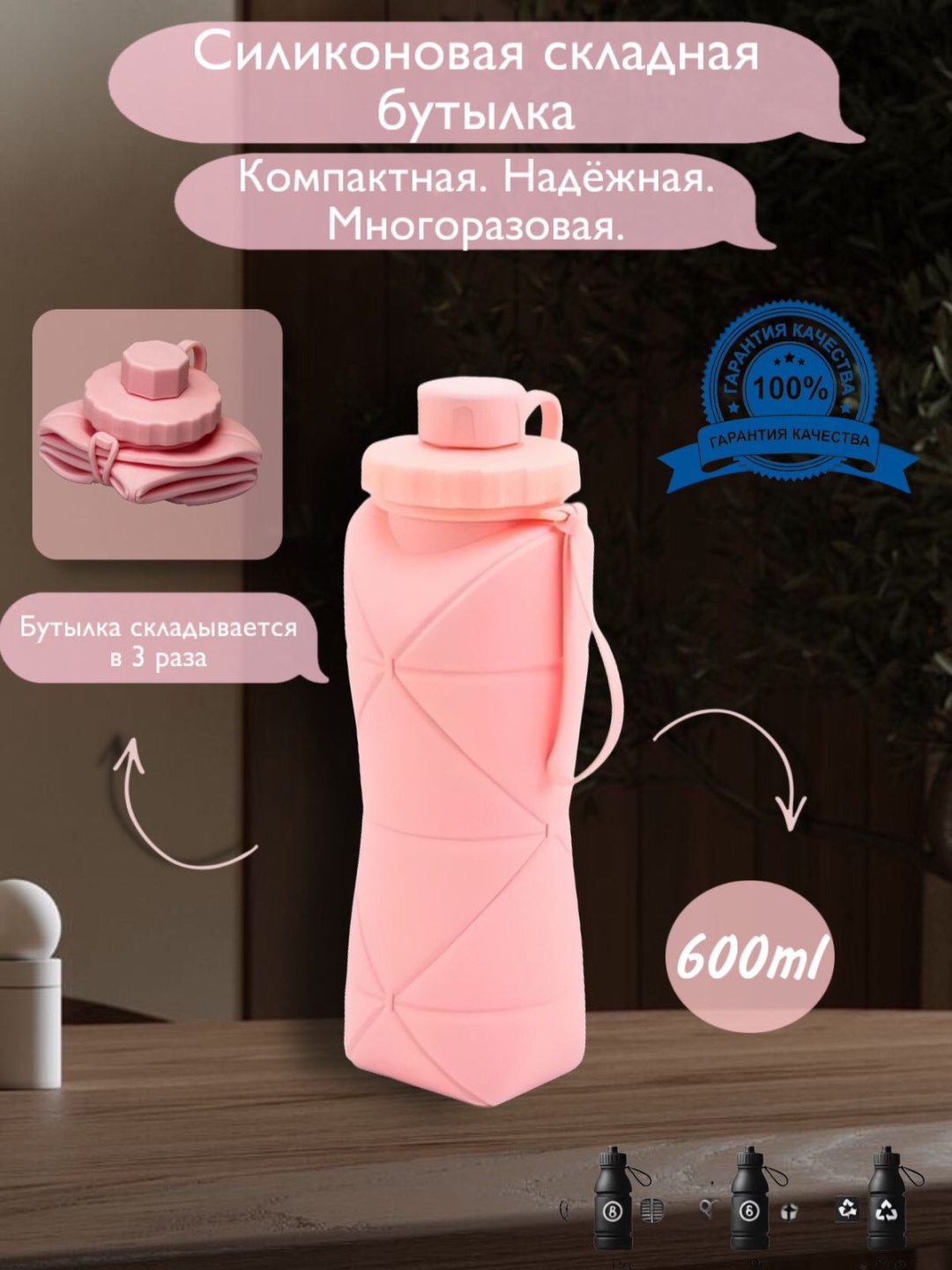 Бутылка 0.6 л розовый, пробка, силикон