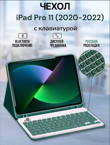 Чехол EXIMO для Apple iPad Pro 11 (2018), iPad Pro 11 (2020), iPad Pro 11 (2021), iPad Pro 11 (2022) 11 дюйм зеленый