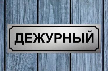 Табличка SIGNIQ ДУШ, ДУШЕВАЯ, АДМИНИСТРАТОР, НЕ ШУМЕТЬ 30x10 см