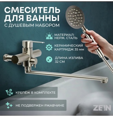 Смеситель для ванны 542458965, нержавеющая сталь, цвет стальной