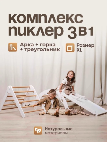 ДВИЖЕНИЕ - ЖИЗНЬ PKL.TRI-ARC-SLIDE/akril.white-natural мультиколор
