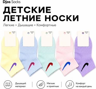 Носки Djos Socks S-0132 10 пар мультиколор 5-6 лет