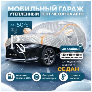 Robee тент Гараж XL белый