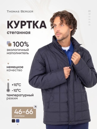 Зимняя куртка THOMAS BERGER темно-синий