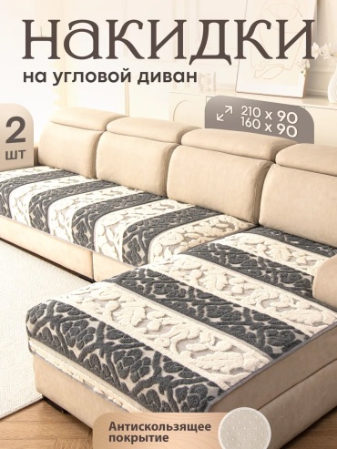 Уютопия накидка для кресла, для дивана VETVI_210x90_160x90_серый серый, темно - серый высота упаковки: 5 см ширина упаковки: 40 см