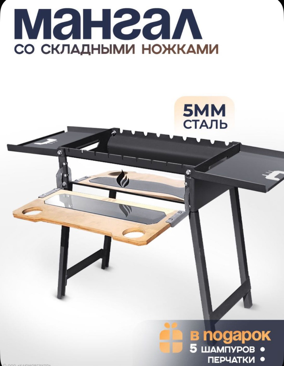 Мангал переносной Kazantip 38x109x66 см, сталь