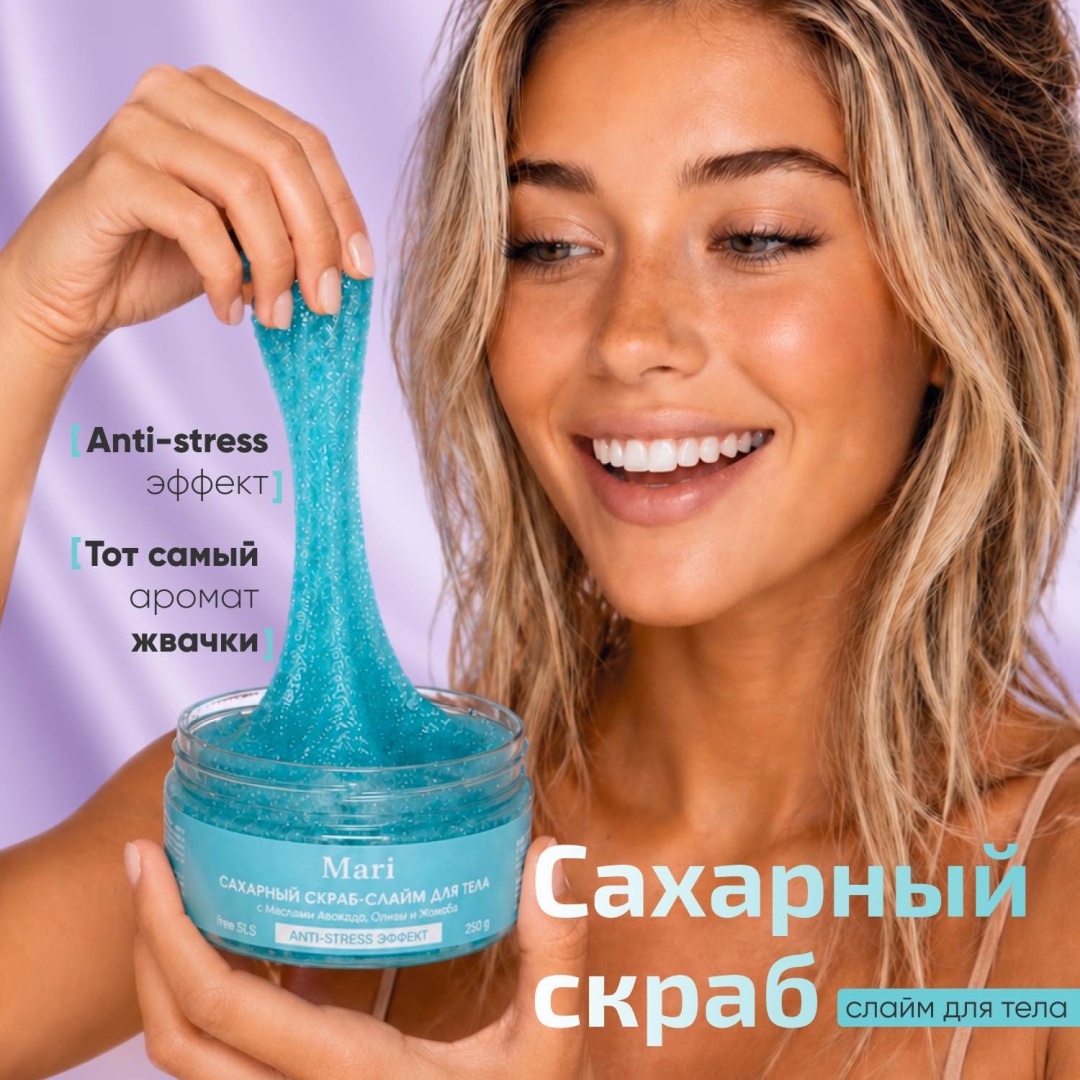 Mari скраб сахарный скраб-слайм для тела 250 г