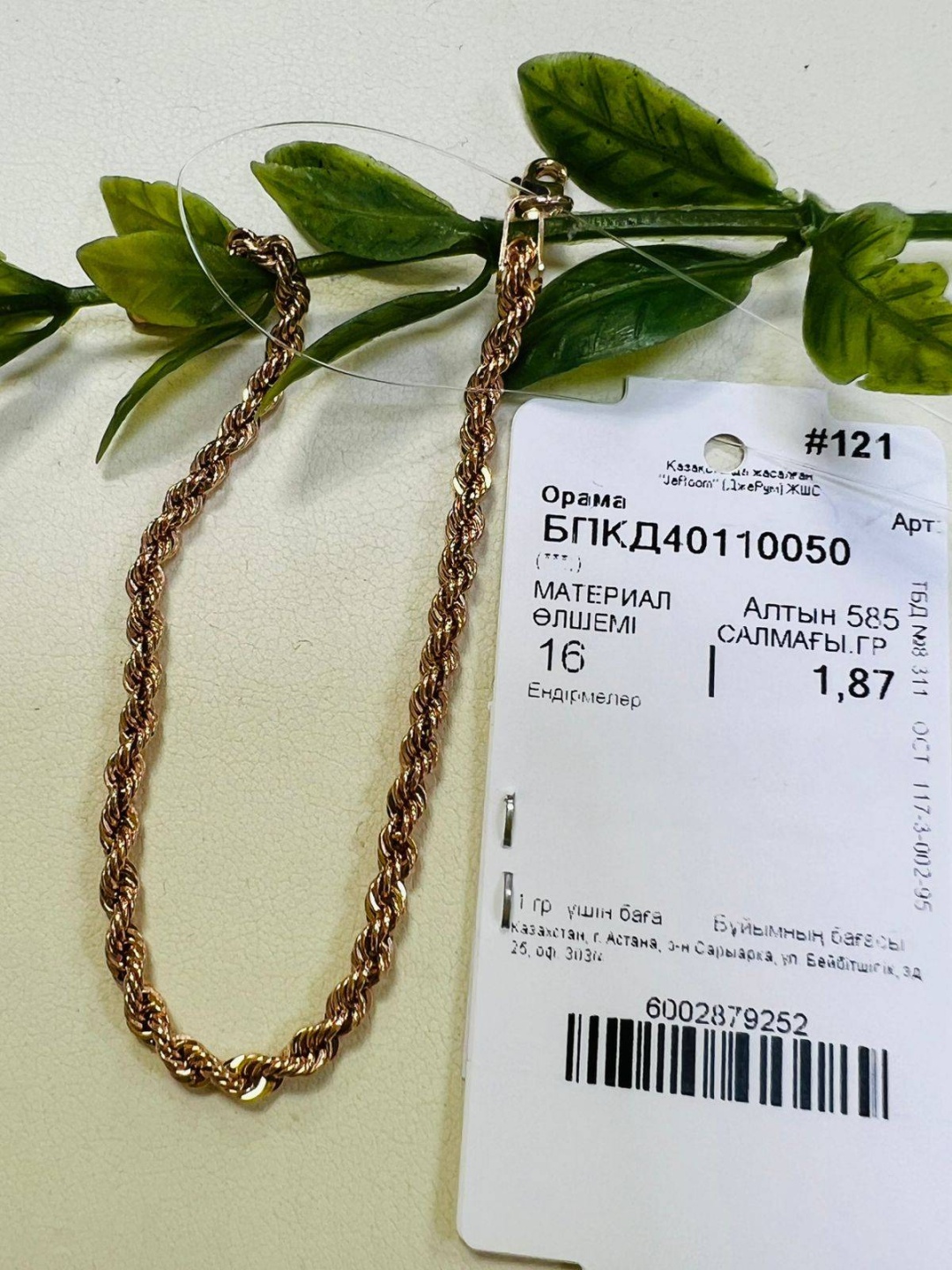 KARATOV Бпкд40110050 длина 16 см, вес 1.87 г золото, плетение веревка