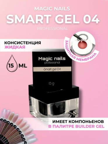 Magic Nails гель Smart 04 15 мл