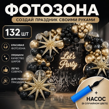 Набор воздушных шаров Uvitto Универсальный 132 шт, черный, золотистый, прозрачный