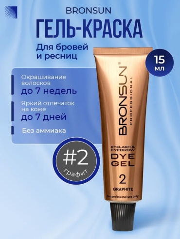 Bronsun Eyelash and Eyebrow Dye гель-краска 2 Graphite 15 мл