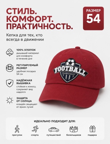 Кепка BEST MIX размер 54, бордовый