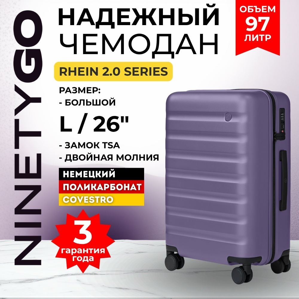Чемодан Xiaomi NinetyGo Rhine 2.0 поликарбонат 97 л фиолетовый