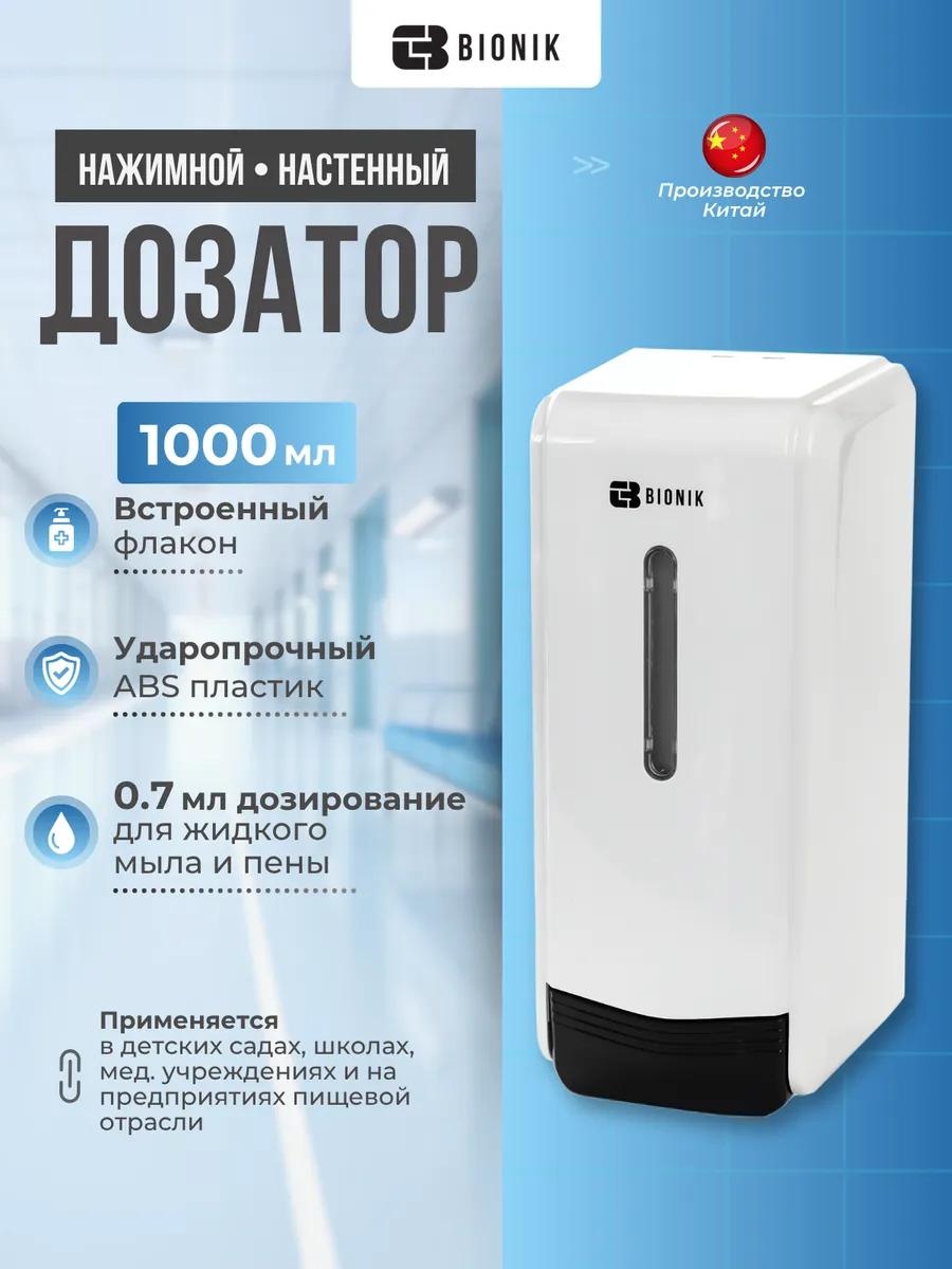Дозатор для жидкого мыла BK1011