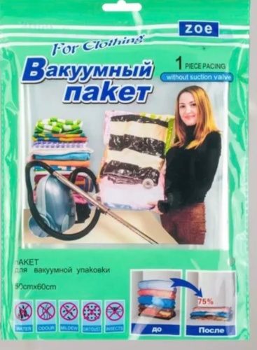 Вакуумный пакет 4 штук полиэтилен 50 см 4 шт