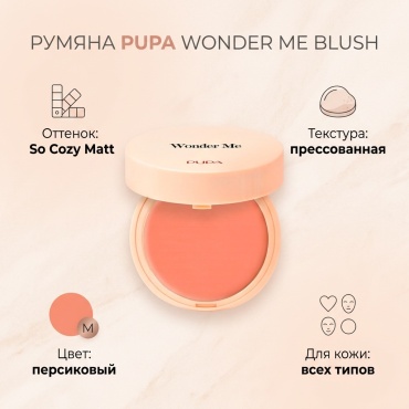 PUPA Wonder Me Blush румяна So Cozy Matt