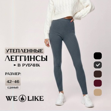 Леггинсы WE LIKE серый