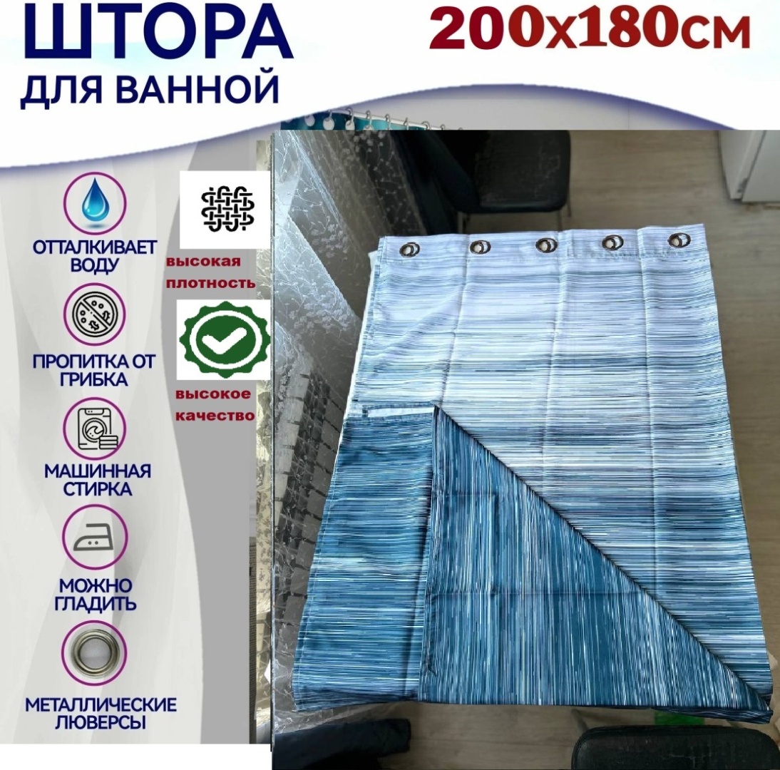 Штора для ванной MUZZA 200180 синий, белый, ткань